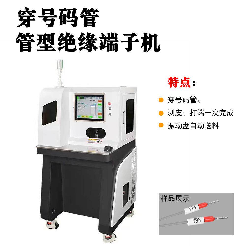全自动打印穿号码管型端子机电脑切线印号码套管机下线穿号码管机