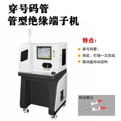 次线自动开线全穿号码管机 二自动裁线皮打端印PBF-CY08号剥码套