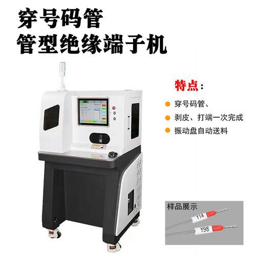 次线自动开线全穿号码管机 二自动裁线皮打端印PBF-CY08号剥码套