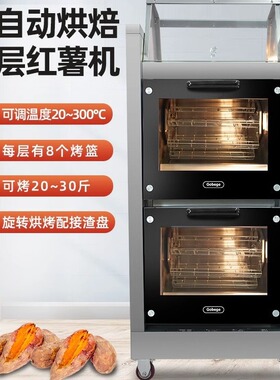 高比克2烤红薯机烤玉米土豆商用全自动烤箱地瓜机街头摆摊