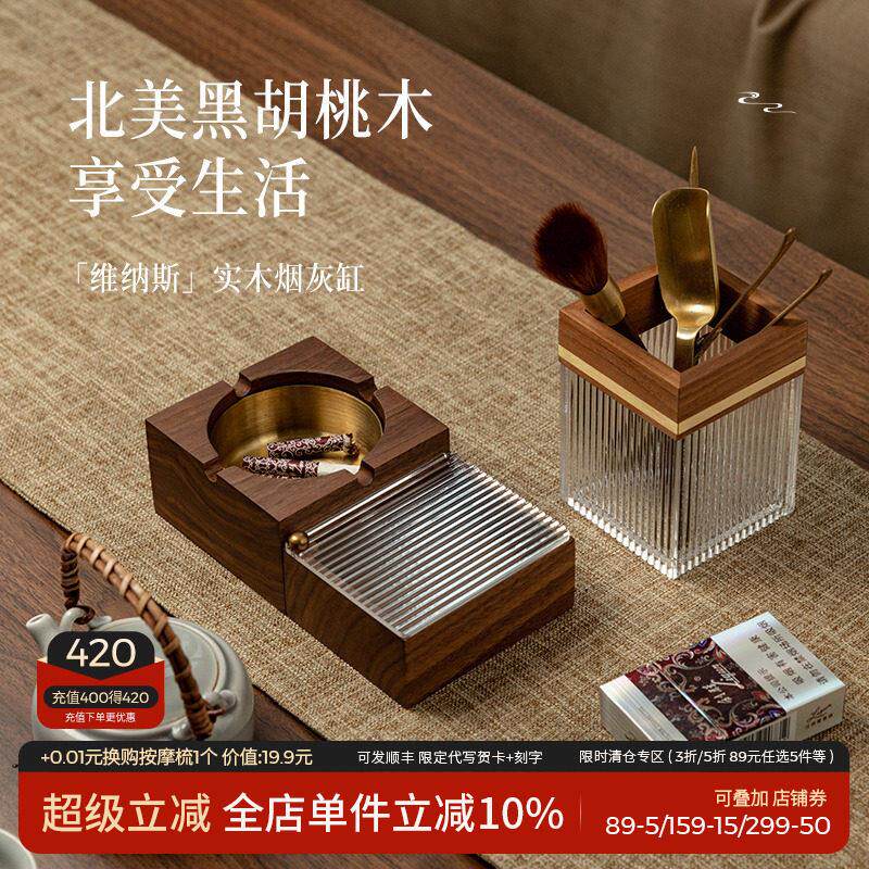 黑胡桃木烟灰缸家用客厅高级感实木高端大气新中式创意摆件送男友