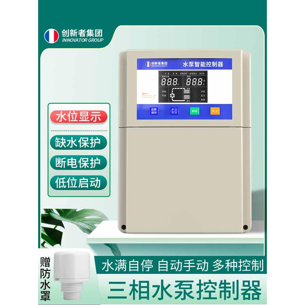 三相380V全智能水位控制器传感器水泵开关水泵水塔自动供水家用液