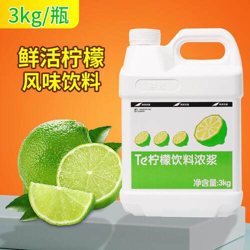 鲜活柠檬果汁3kg浓缩风味饮料浓浆冲饮商用水果浆奶茶店饮品原料