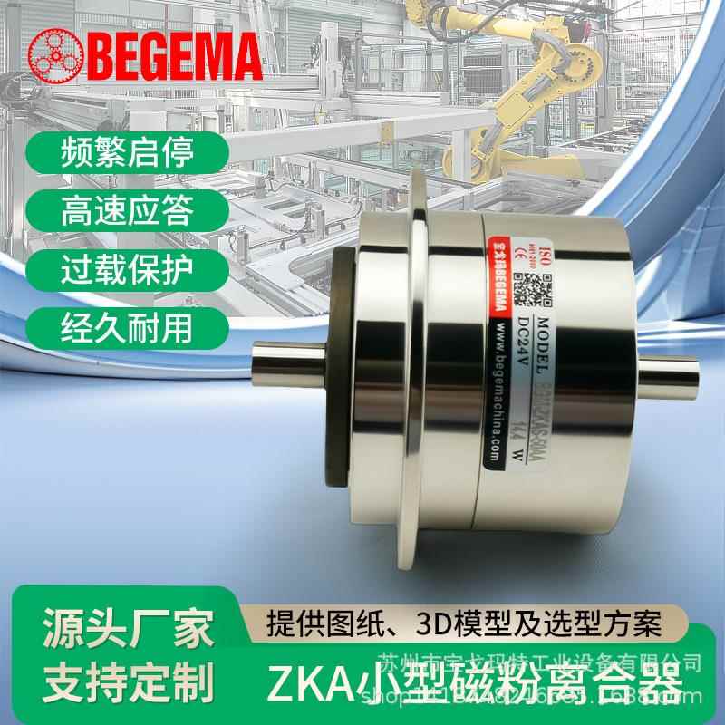 ZAS10AA微型磁粉式离合器小型收卷收料1g张力控制通电合断电离