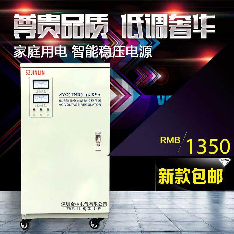 金林家用超低压稳压器220V单相5KW10KW15KW20KW30KW40K交流电110V