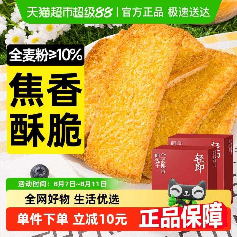 低全麦椰香面包干脆片脂香酥早餐饼干焦香黄油烤面包片椰片零食品