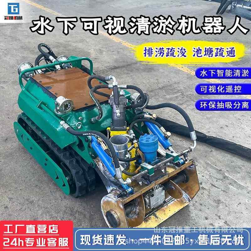 水下清淤机器人遥控可视履带市政河道管道清淤排污淤泥清理设备