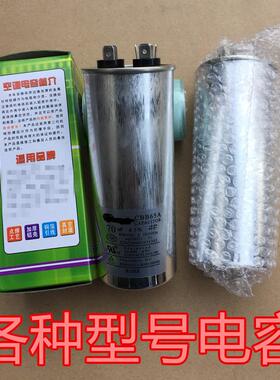 空调启动电容器CBB65 20UF30UF25UF35UF40UF45UF50UF60UF70UF防爆