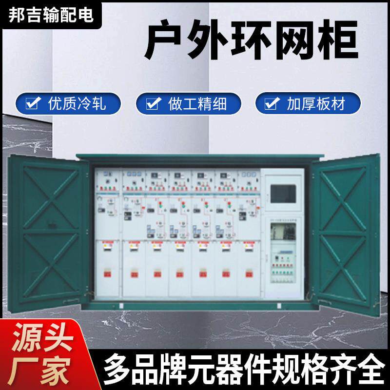 厂家直销户外环网柜高金属封闭负荷开关柜压进出线固体绝缘充气柜