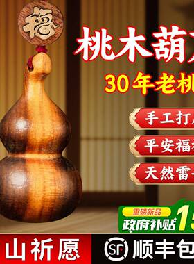 桃木葫芦挂件普陀真正的雷击木纯桃木小钥匙扣手机把件官方旗舰店