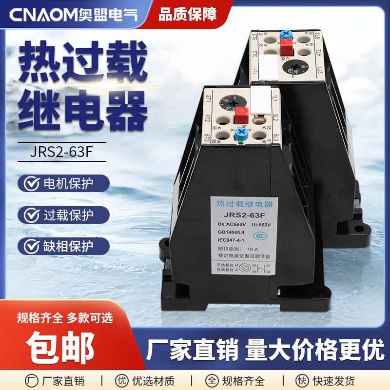 热过载继电器JRS2-63/F热继电器 (3UA59)交流电动机热过载保护器