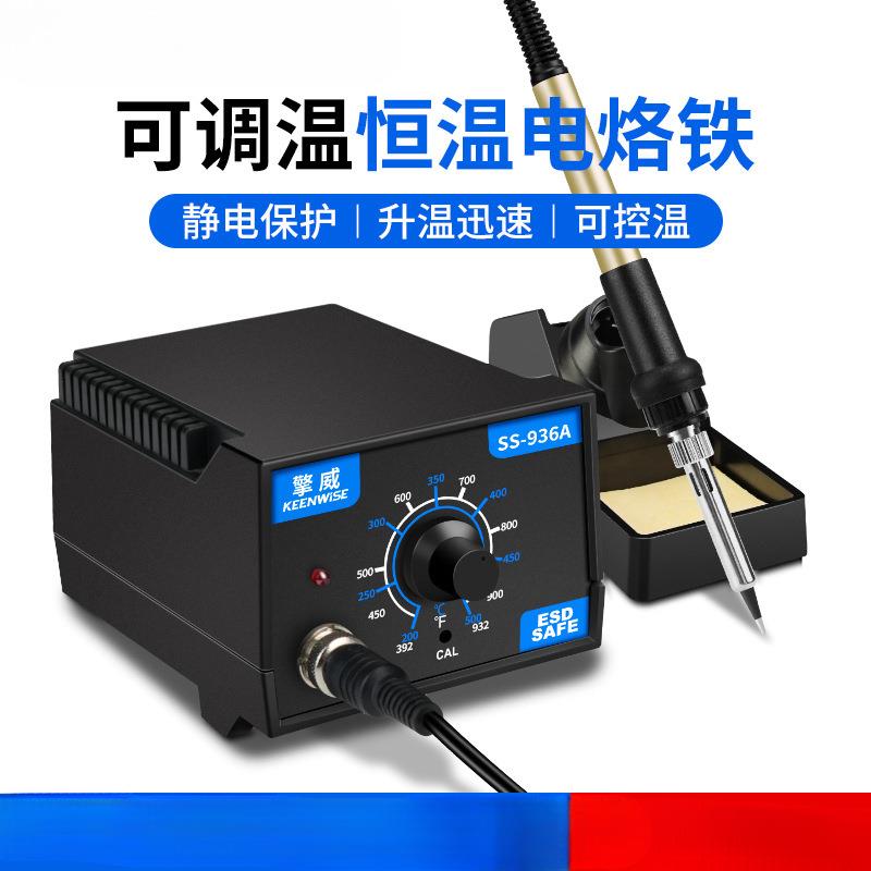汉邦936电烙铁套装恒温可调温焊接手机维修电焊台家用60W焊笔洛铁