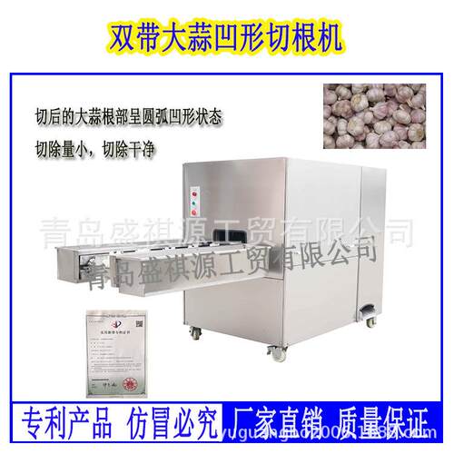 供应SQY DQ双带凹形大蒜根切除机