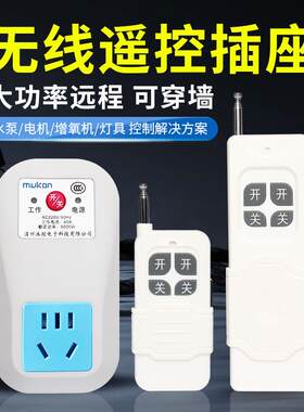 遥控插座开 关5000瓦大功率3000米无线 线远程家用220v水泵控制器