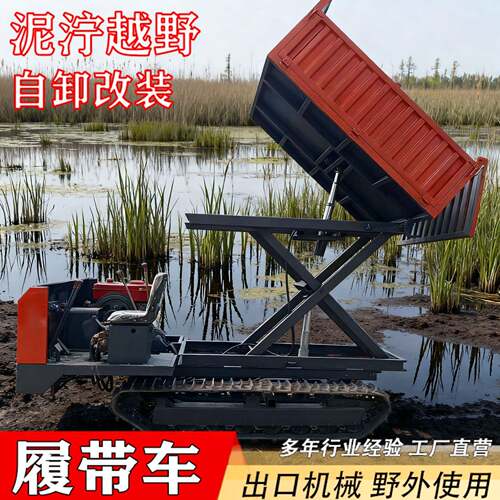 全地形爬山虎履带运输车山地翻斗运料车自卸搬运车工程履带车