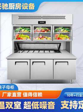 沙拉料盒子母柜多功能商用大容量厨房冷藏冷冻双温一体展示柜冰柜
