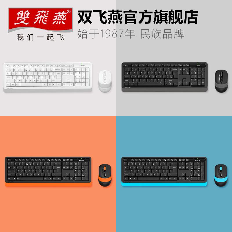 双飞燕官方无线 线键盘滑鼠套组飞时代笔记本台式电脑家办公打字图片