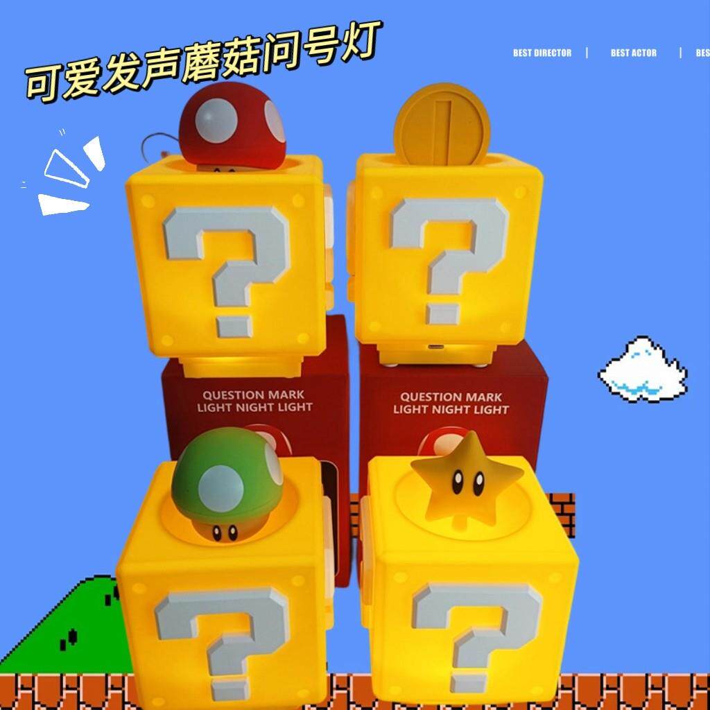 问号灯星星发声游戏周边小夜灯送男生女孩生日礼物可爱蘑菇灯儿童