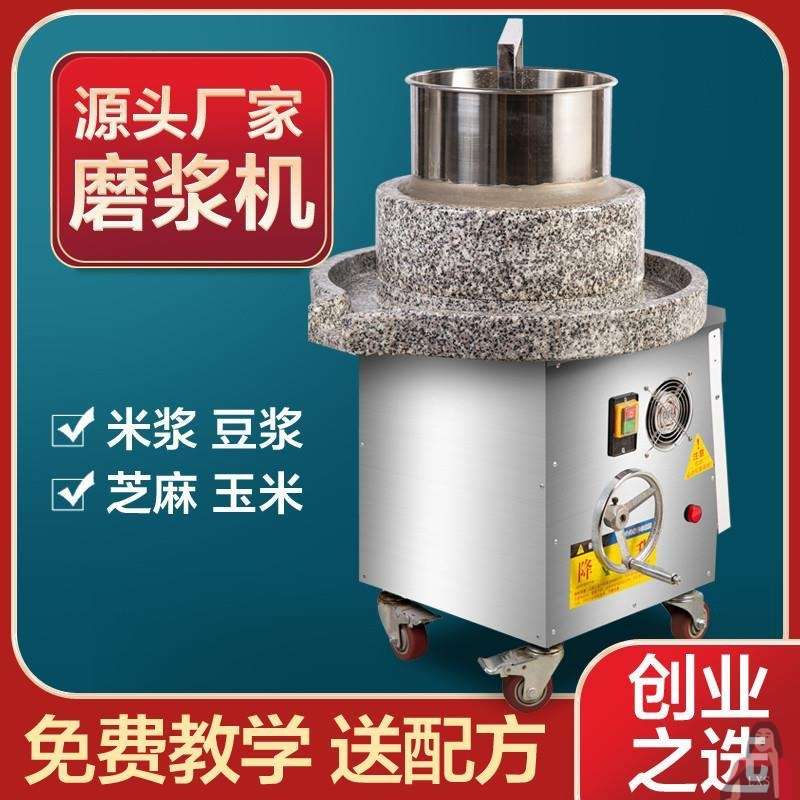 磨豆浆机电动石磨家用全自动新款专用磨米浆机商用豆腐肠粉打浆机