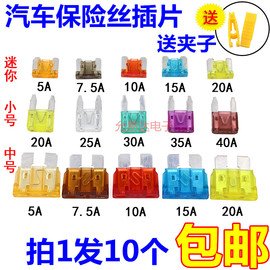 汽车保险丝插片车用中小号迷你5a7.5a10a15a20a30a35a40a