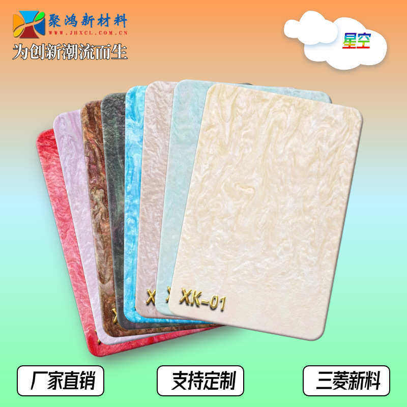 厂家直销首饰盒彩色亚克力珠光板渐层闪粉水纹有机玻璃特殊星空板,基础建材,亚克力板,淘宝优惠券,粉丝福利购,淘宝优惠卷