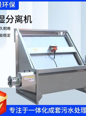 斜筛式固液分离器猪场养殖场粪便脱水机不锈钢斜筛式固液分离机