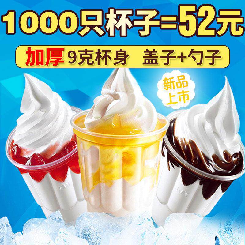 250ml圣代杯加厚一次性塑料杯冰淇淋冰激凌杯子1000祇装带盖子商