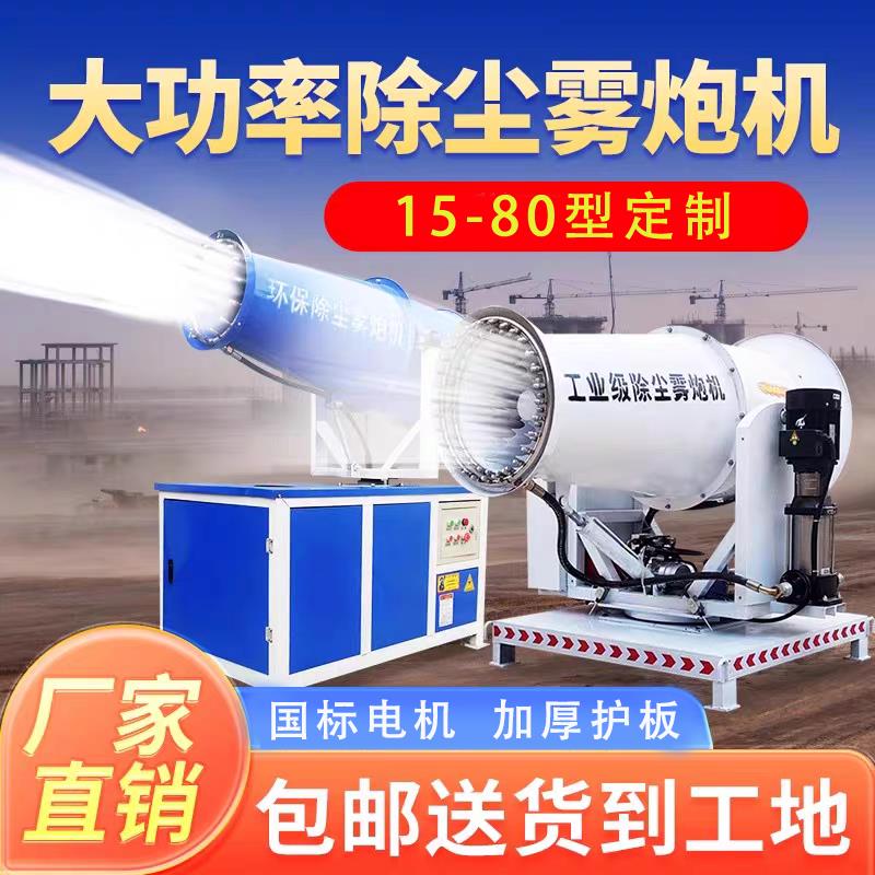 工业雾炮机煤矿防爆降尘喷雾除尘设备工厂码头工地除尘车载喷雾机