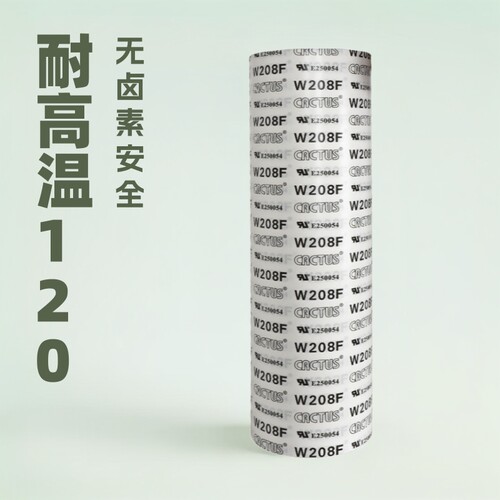慧讯W208F双面胶强粘性高粘度阻燃防火无卤素背胶防火阻燃