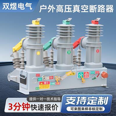 10KV高压真空断路器ZW20-12F/630A分界智能型户外柱上开关
