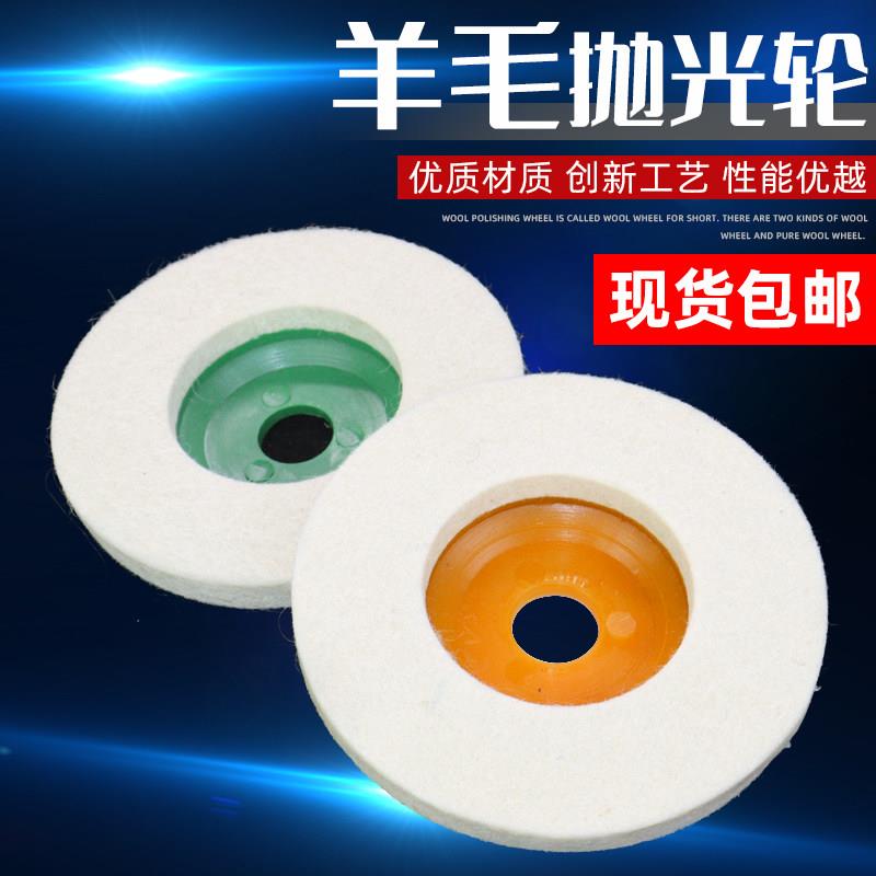 羊毛抛光轮 精细镜面抛光毛毡轮 角磨机用抛光材料