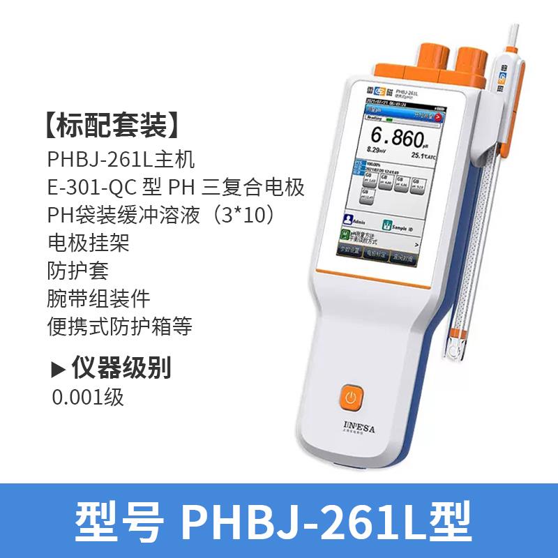 上海雷磁PH计台式便携式酸度计PHB-4实验室PHS-25-3C-3E/PHBJ-260
