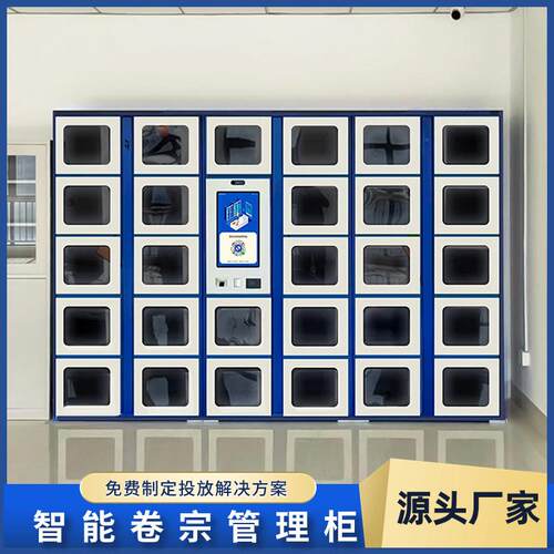 智734能卷宗物证物资放管理d柜柜涉案物品存柜档案文件流转rfi装