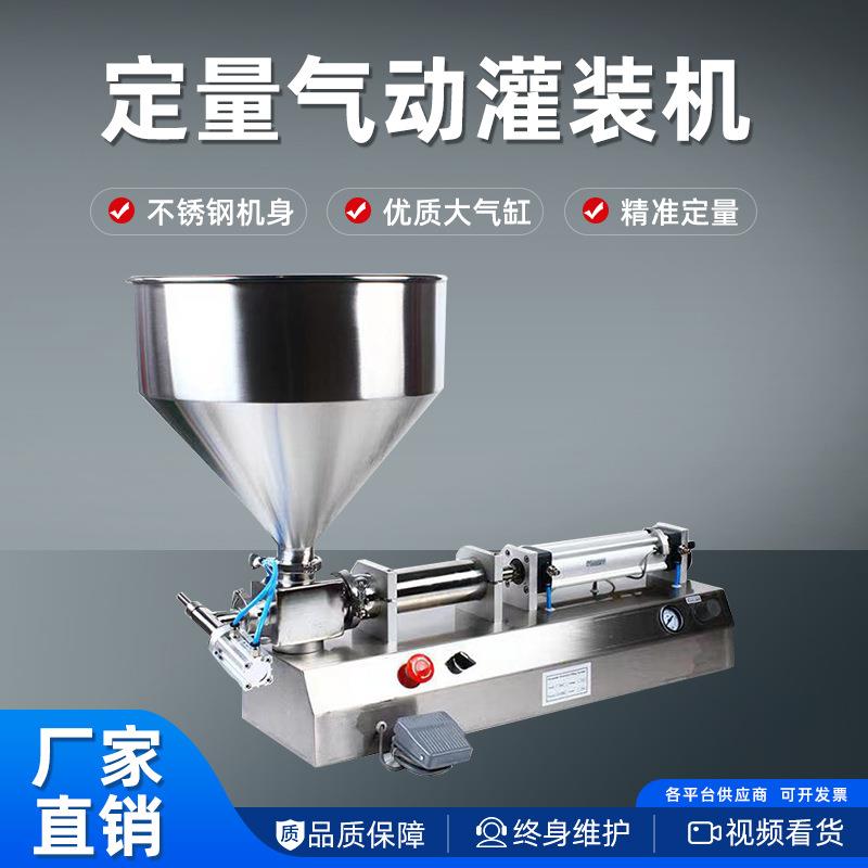 气动膏体灌装机活塞阀大空间液体分装机护肤品蜂蜜奶油灌装机