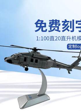 1:100直20飞机模型合金材质陆航版海军版数控加工工艺摆件