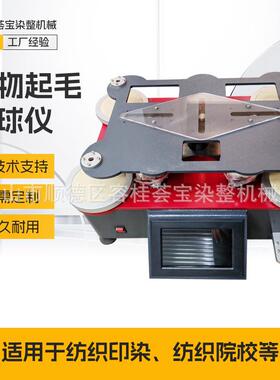 织物起球仪器纺织品仪器织物实验室起球仪马丁代尔耐磨仪