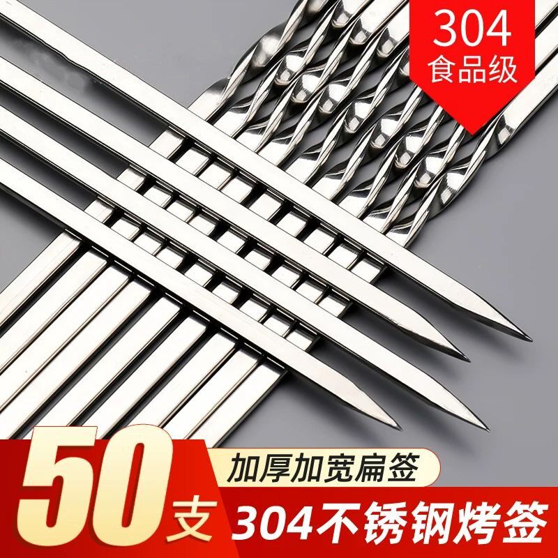 烧烤签子304不锈钢羊肉串烤肉钢签铁签子扁签字烤串工具用品商用