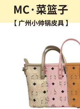 【广州小帅锅皮具商行】MC*菜篮子-拆手柄塑封不退