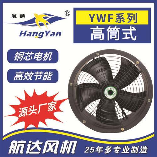 厂家直销供应高筒式外转子轴流风机YWF4E/D-350工业换气扇通风机