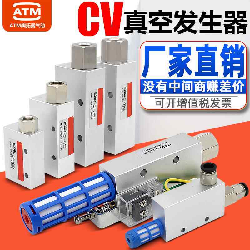 需定制真空产生器ZV/CV10/15/20/CV25HSCK气动吸盘大吸力大流量负