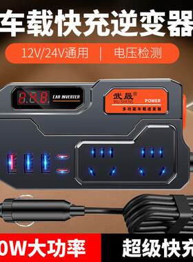 车载逆变器12v24v转220V家用大功率汽车电源插座转换器变压充电器