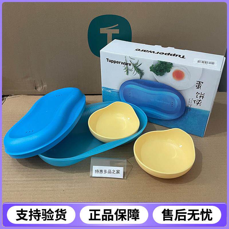 特百惠蛋饼侠微波炉蒸蛋器儿童辅食器家用带盖保鲜盒早餐蔬菜蛋饼