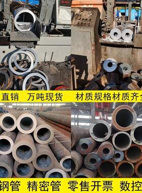 45号无缝钢管零切40Cr厚壁钢管42Crmo无缝管20#精密管A3空心铁管