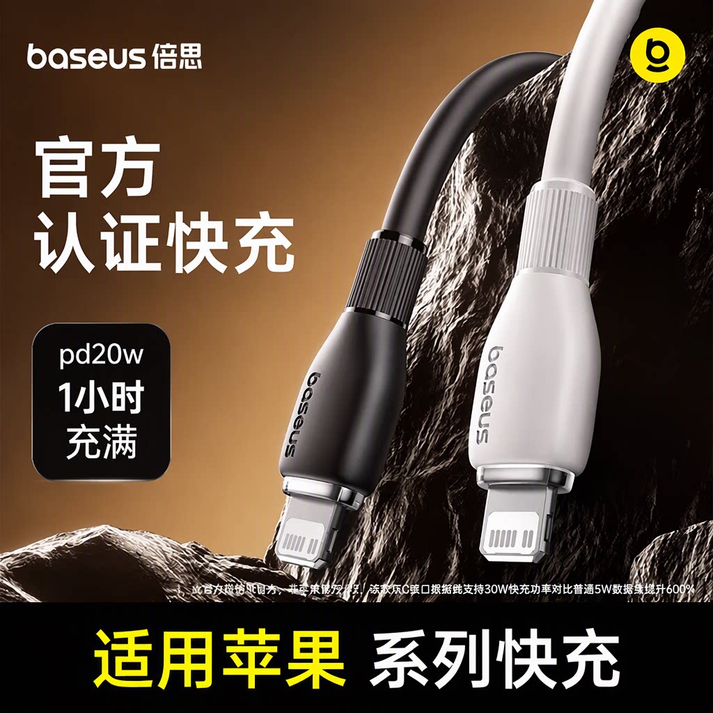 倍思适用苹果数据线双C接口pd20w快充智能芯片iPhone16/15/14/13/12ProMax/11Plus车载iPad平板充电线正品