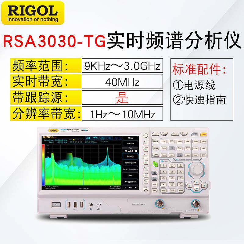 普源RSA3015N频谱仪RSA3030-TG带跟踪源实时频谱分析仪4.5GHz频率