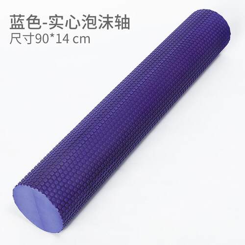高档狼实腿心泡沫轴滚轴肌肉放松专按摩滚轴瘦神器健牙身瑜伽业柱