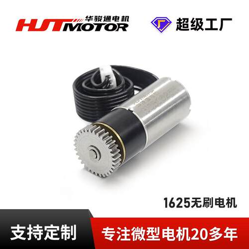 HCB1625微型无刷空心杯电机12V24V行星减速舵机医疗设备马达电机