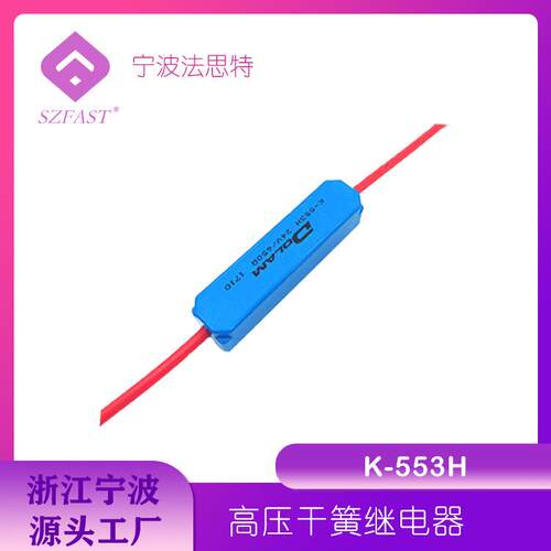 高压继电器K-553 K-563H-24V 10KV高压干簧管继电器