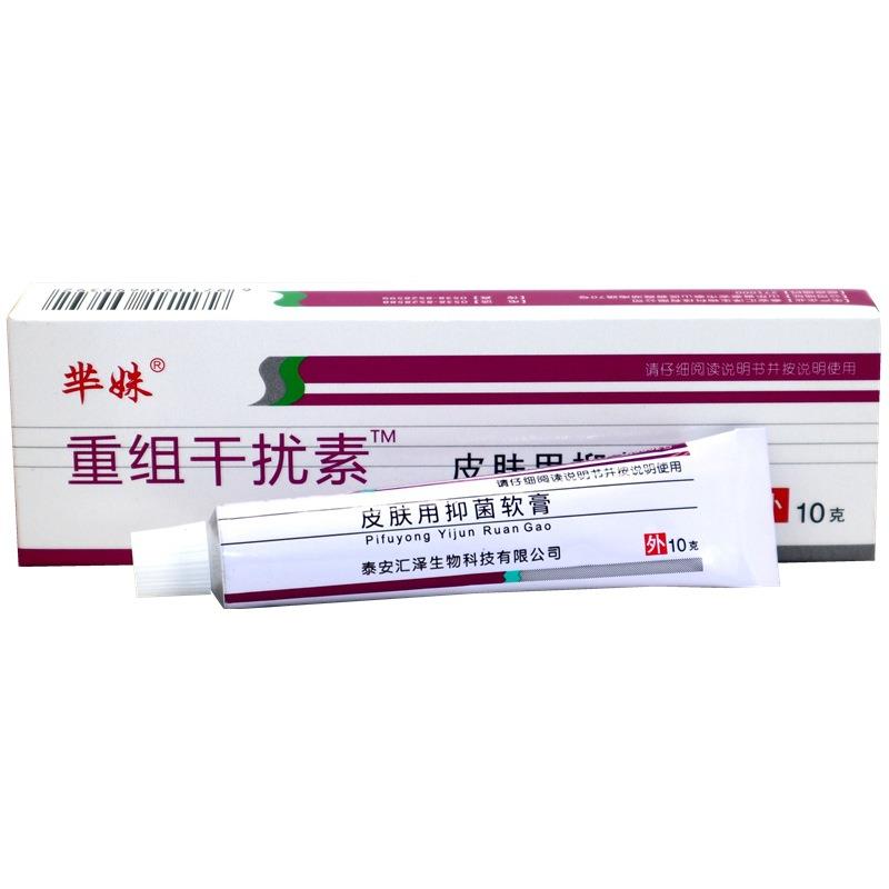 重组人干扰素a-2b抑菌凝胶乳膏软膏尖锐男女性私处干扰素a2ab凝胶