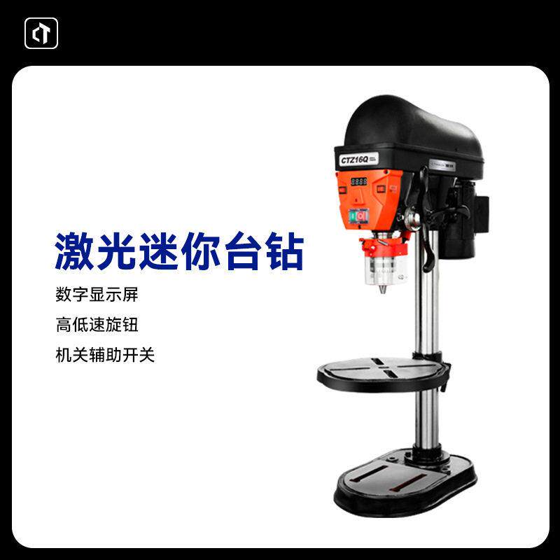 呲铁新品CTZ16Q小台钻激光迷你台钻小型220V钻孔机床家用微型钻床